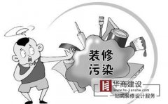 裝修工程中主要存在哪些污染? 裝修工程中主要存在哪些污染?