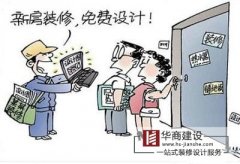在廣州找裝修時(shí)請(qǐng)拒絕裝修游擊隊(duì) 在廣州找裝修時(shí)請(qǐng)拒絕裝修游擊隊(duì)