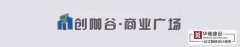 廣州增城創咖谷商業廣場開工典禮